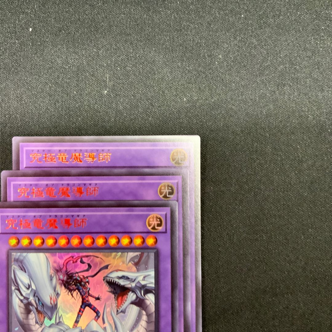 究極竜魔導師 ウルトラレア QCDB-JP001 1枚