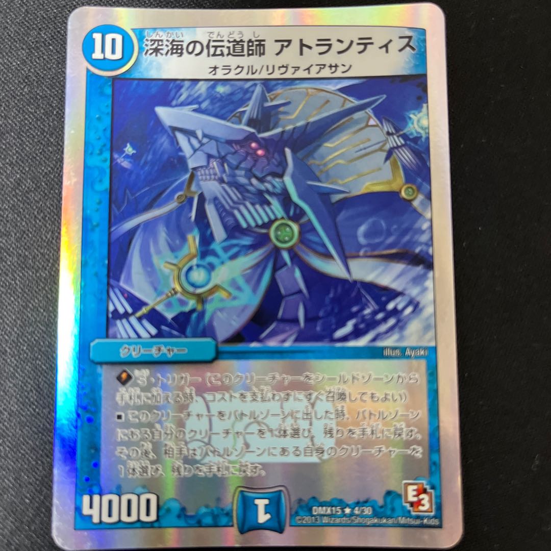 深海の伝道師 アトランティス(スーパーデッキ仕様) R-foil 4/30 1枚