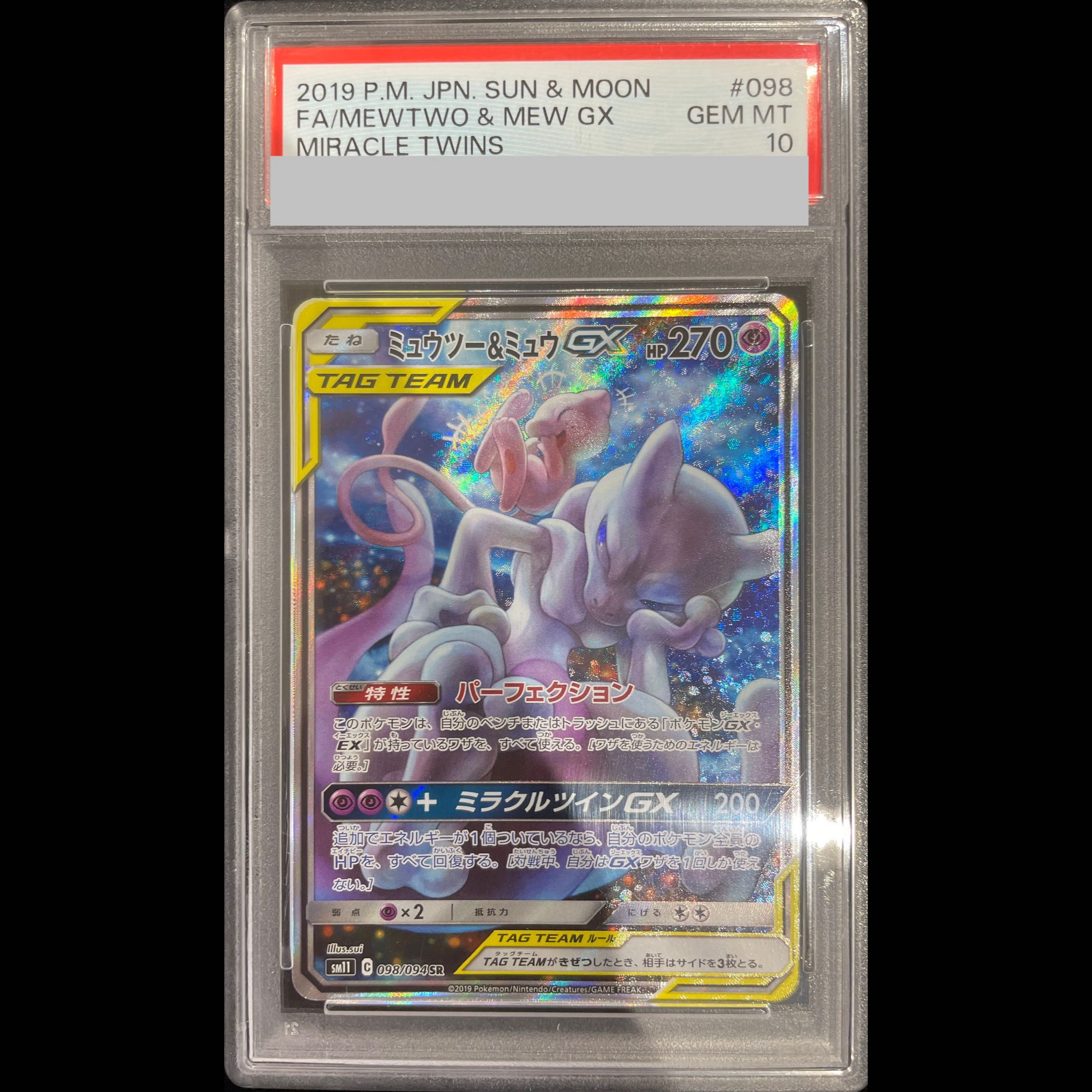 [PSA10] Mewtwo & Mew GX SR 098/094 1枚