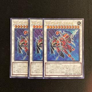 h216 TG Grave Blaster Ultra Rare, set of 3, Yu-Gi-Oh Treasure