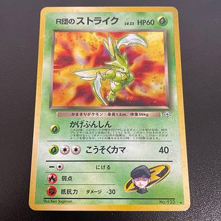 Scyther old back of R group