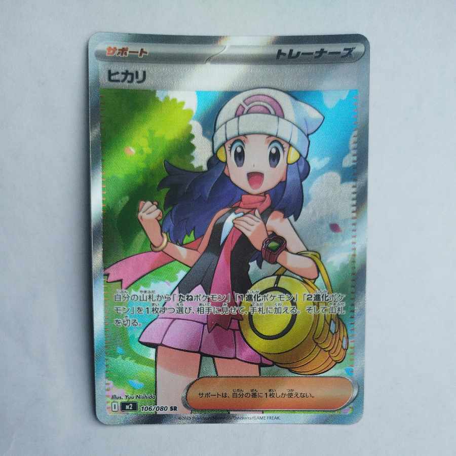 @ @ Hikari SR 106/080 1枚