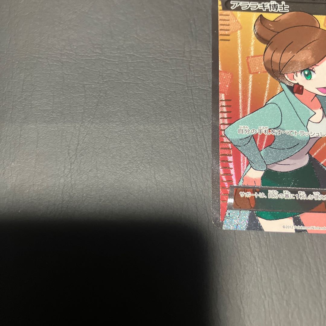 【状態B】　ポケカ　アララギ博士　BW8