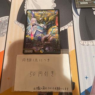 審判の精霊ラストジャッジ(サイン入りシークレットレア仕様) SE