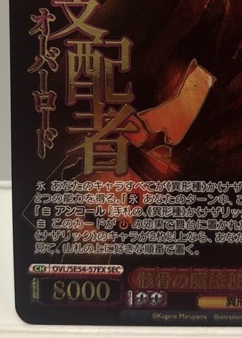 Skeletal Wizard Ainz (signed) SEC OVL/SE54-57EX 1枚