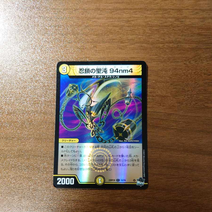 忍鎖の聖沌 94nm4(アドレナリンVer.) R-foil 12/74の通販 たこぼ 忍鎖の聖沌 94nm4(アドレナリンVer.) R-foil 12/74の通販 たこぼ