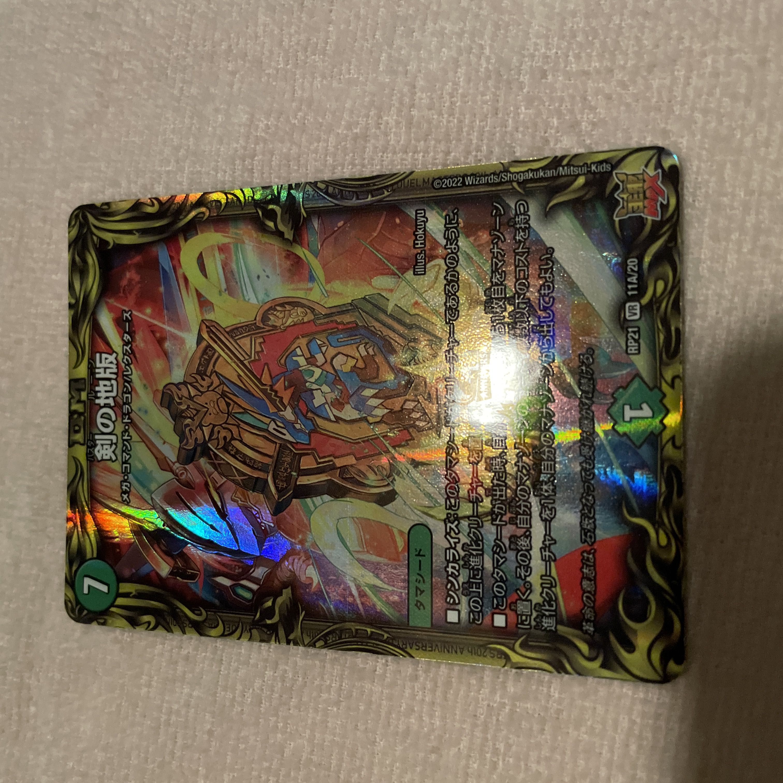 デュエルマスターズ　剣の地版　L22 1枚