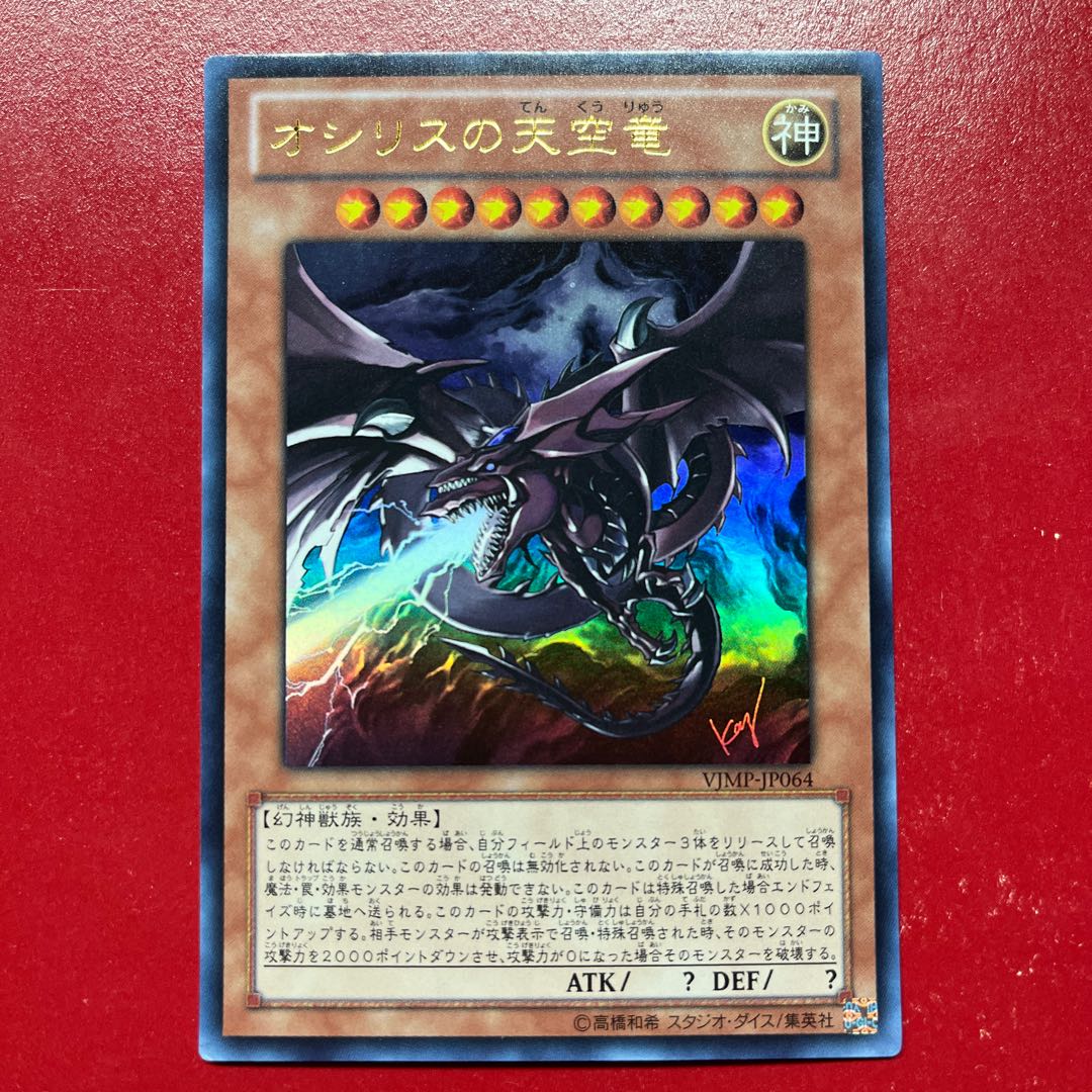 Axe Slifer the Sky Dragon Ultra Rare JP064 1枚
