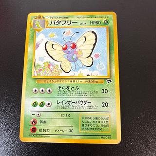 Butterfree Old Back, Southern Island 1枚