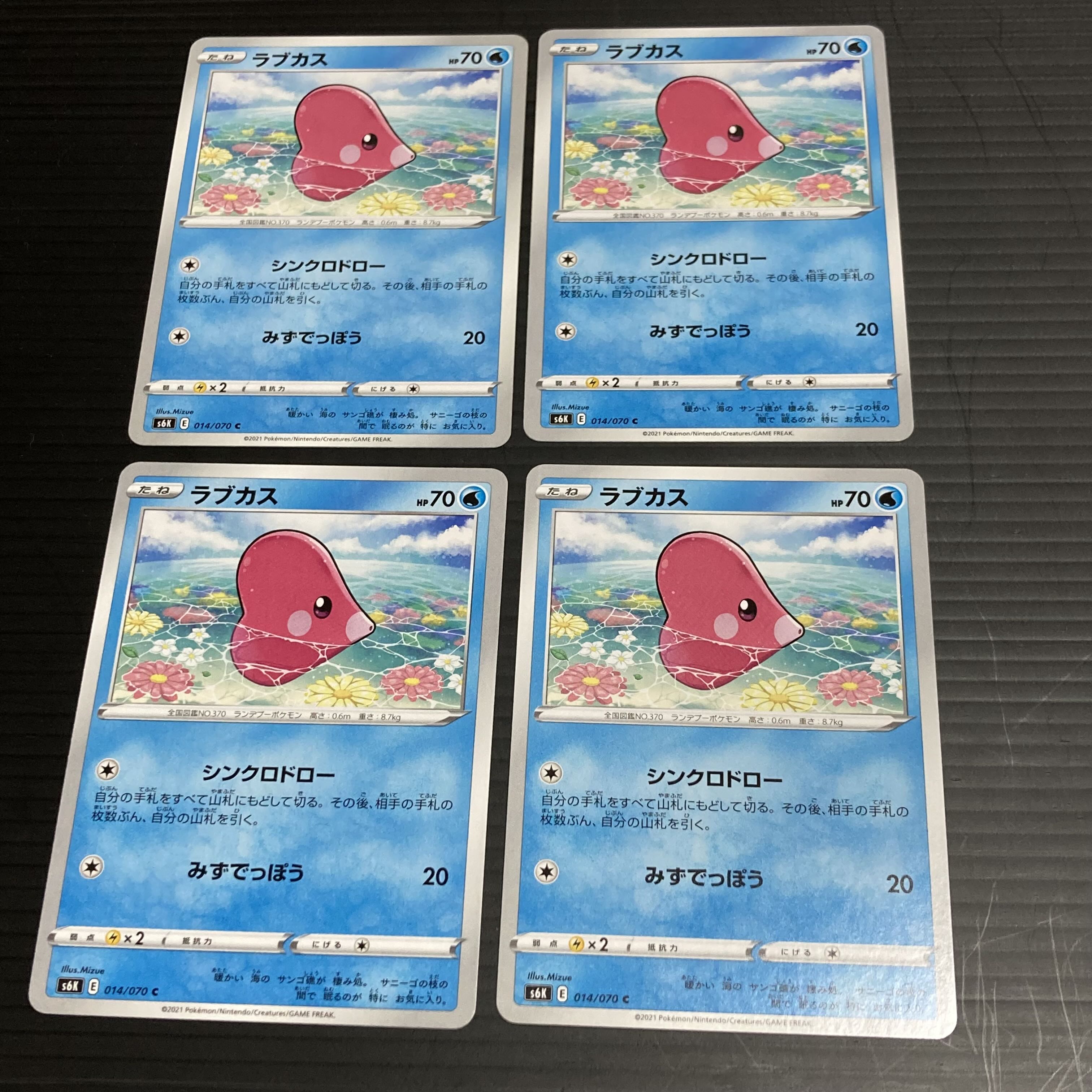 PC Luvdisc(014/070) Common, set of 4 1