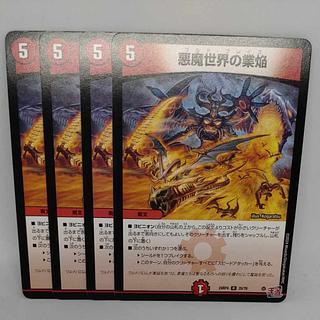悪魔世界の業焔 R 20/76 4枚
