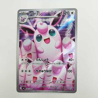 @ @ プクリン AR 091/080 1枚