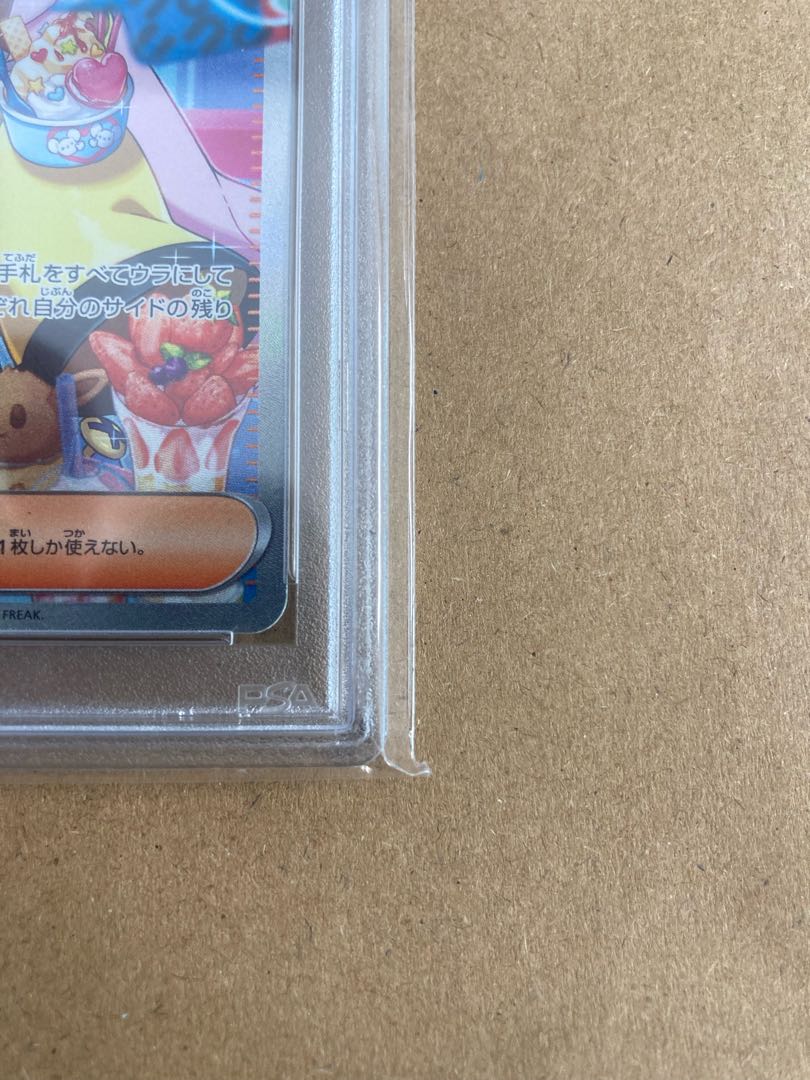 【PSA10】ナンジャモ SAR 096/071 1枚