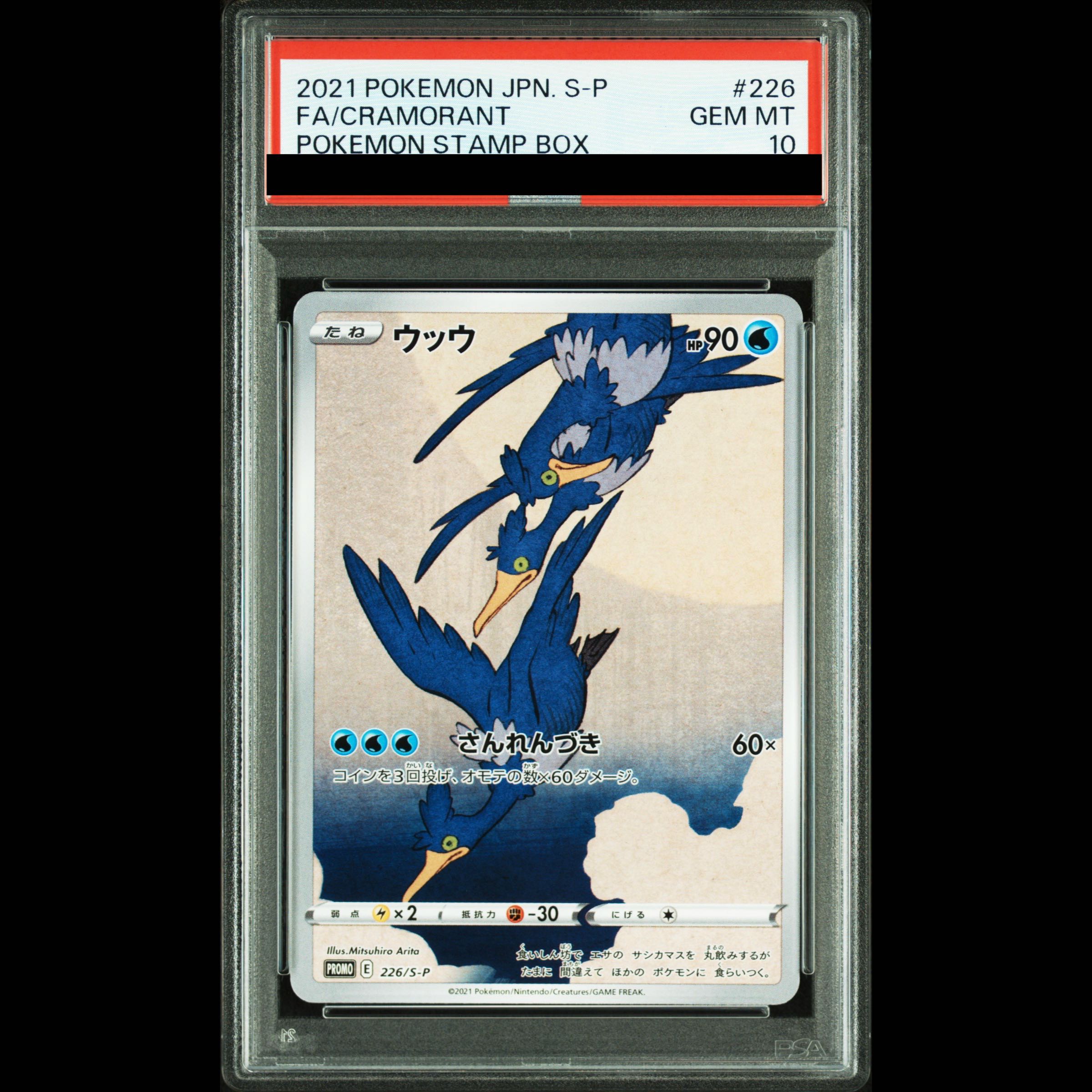 [PSA10] Cramorant: The Beauty Who Looks Back Stamp Set PROMO 226/S-P 1枚