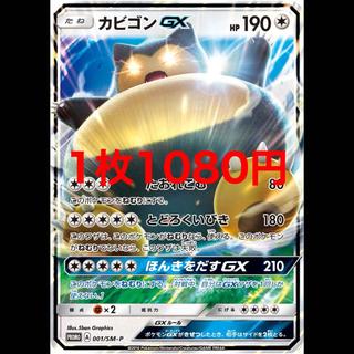 【状態EX】カビゴンGX プロモ 1枚