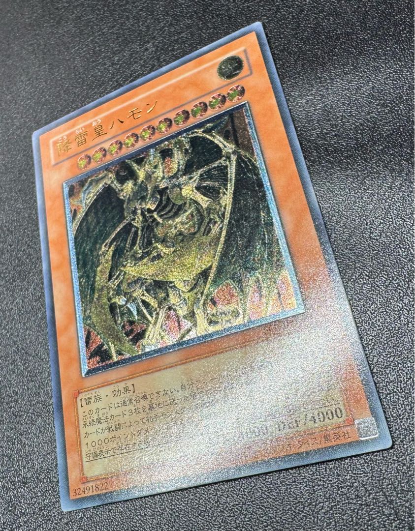 降雷皇ハモン/雷族/三幻魔/遊戯王カード/レリーフの通販 あい 降雷皇ハモン/雷族/三幻魔/遊戯王カード/レリーフの通販 あい