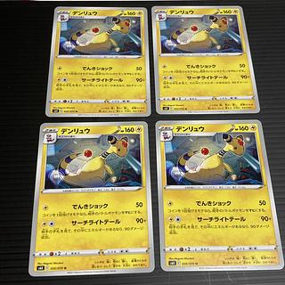 PC デンリュウ(020/070) アンコモン 4枚セット