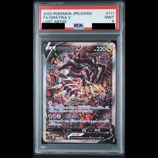 【PSA9】ギラティナV SR 111/100 1枚