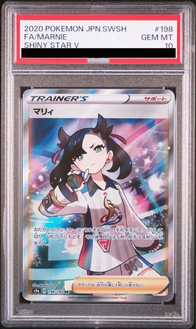 PSA10】マリィ シャイニーマリィ SR 198/190の通販 magi公式 PSA10】マリィ シャイニーマリィ SR 198/190の通販 magi公式
