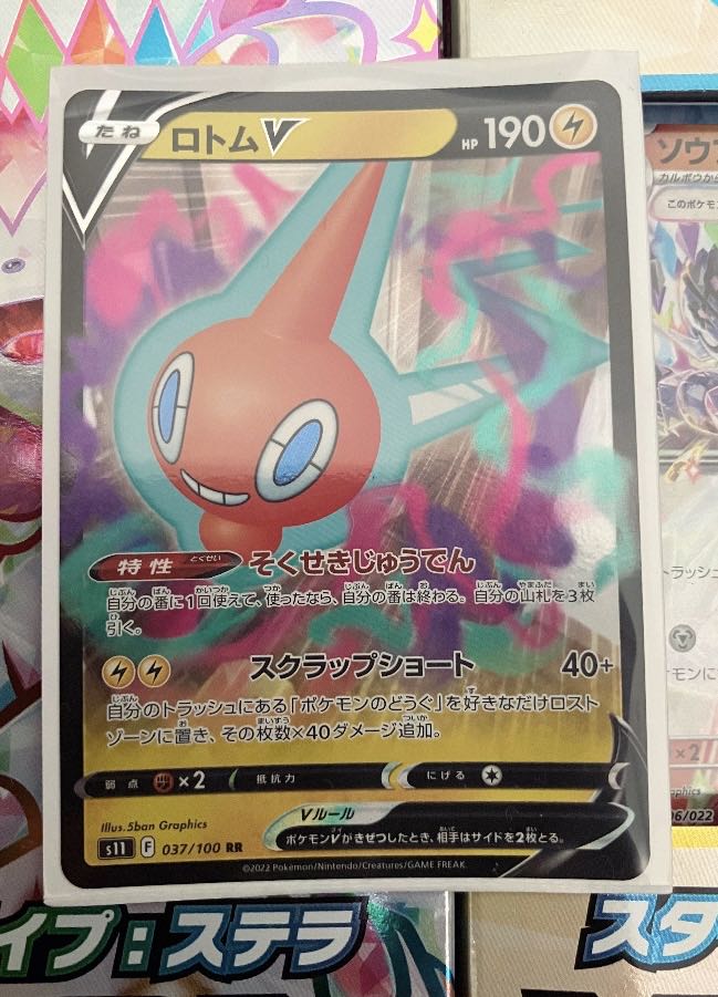 ロトムV RR 037/100 1枚