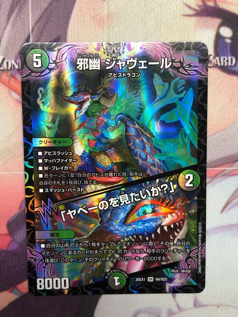 Evil Javert｜"You want to see something bad?" SR N4/N25 1枚