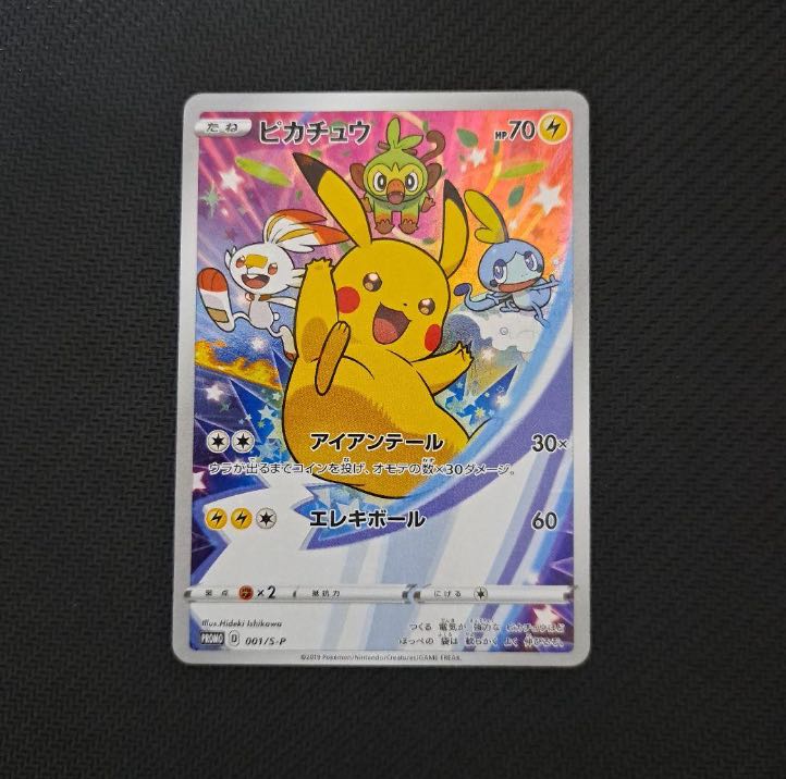 1 Pikachu game purchase bonus promo