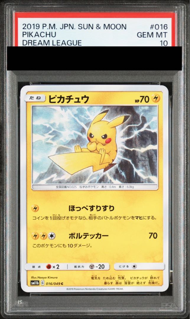 【PSA10】ピカチュウ C 016/049 1枚