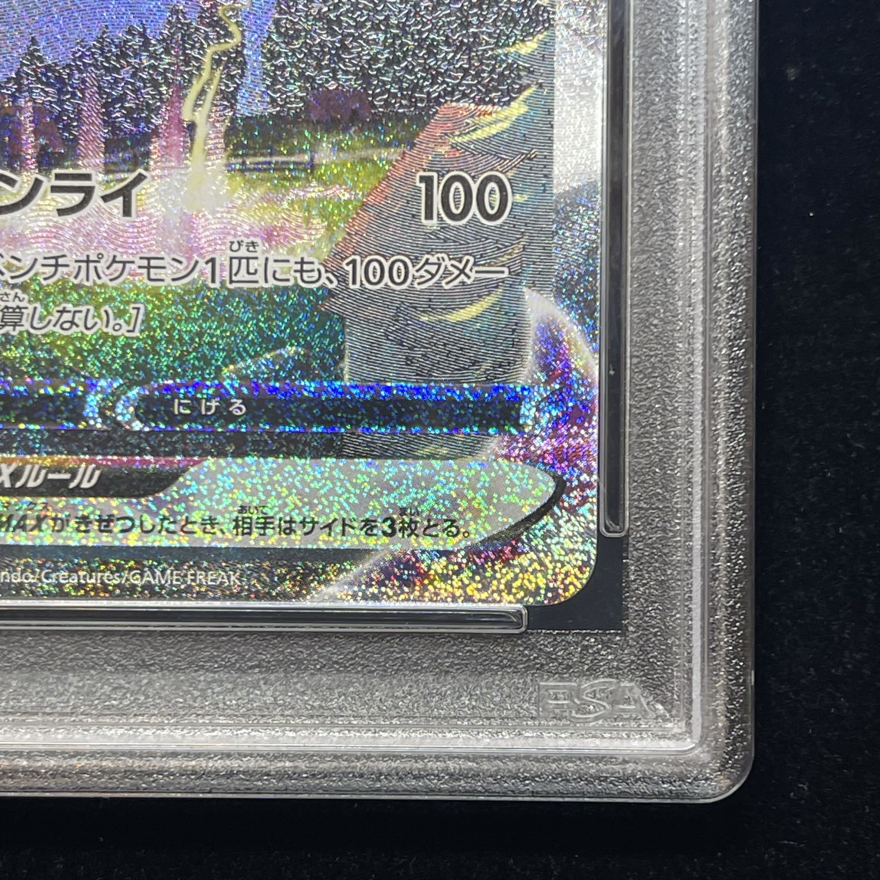 【PSA10】サンダースVMAX(SA仕様)  夏ポケカ PROMO 188/S-P 1枚