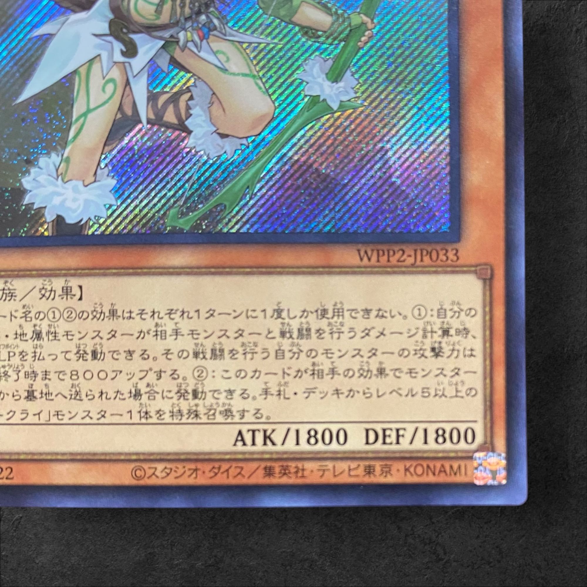 6633 [King of Games] War Rock Wento WPP2-JP033 [SE