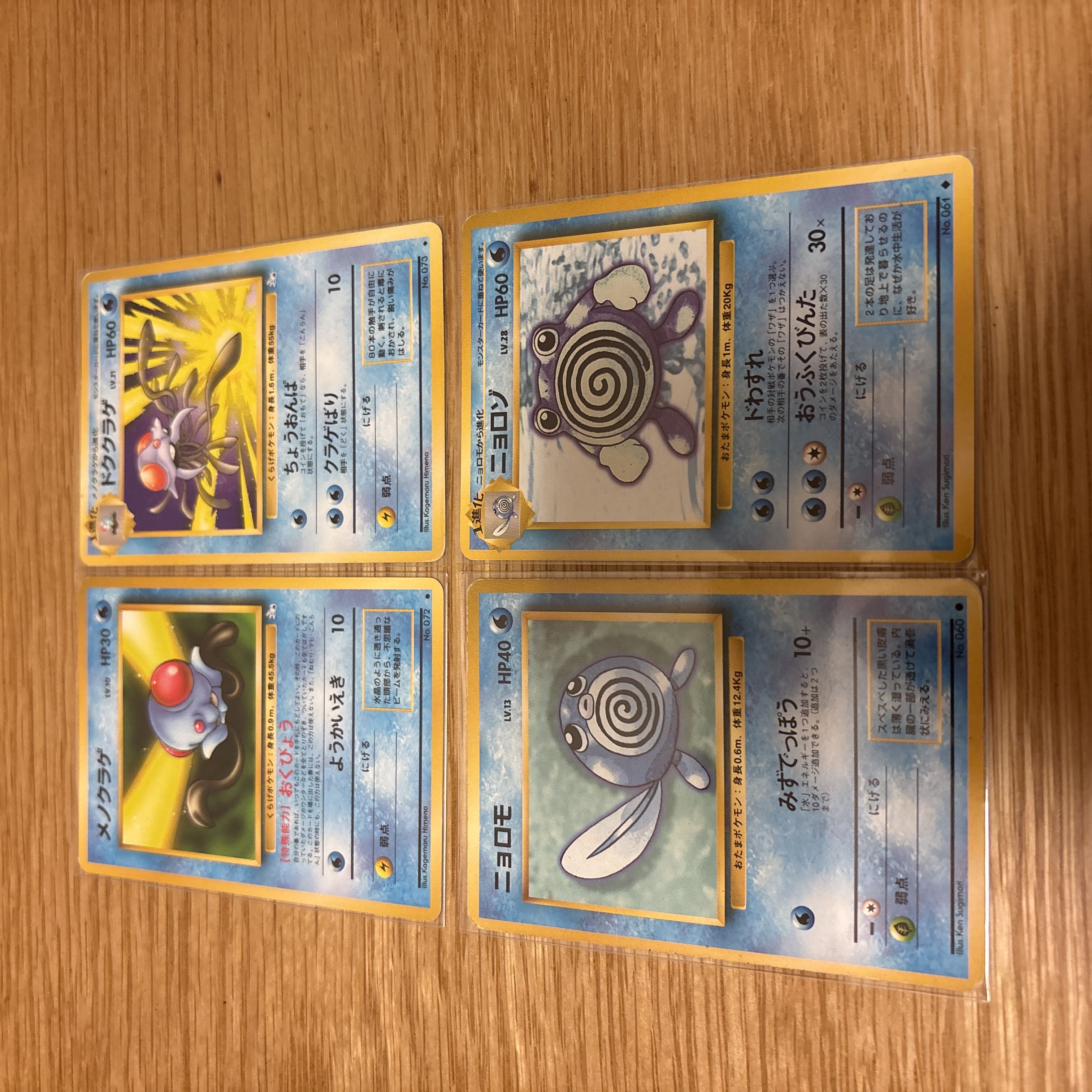 【旧裏まとめ売り】水ポケモン進化ラインセット｜当時物　ドククラゲ　ニョロゾ 4枚