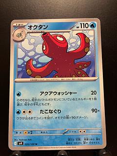 Rakurakudo] Pokeka Octillery