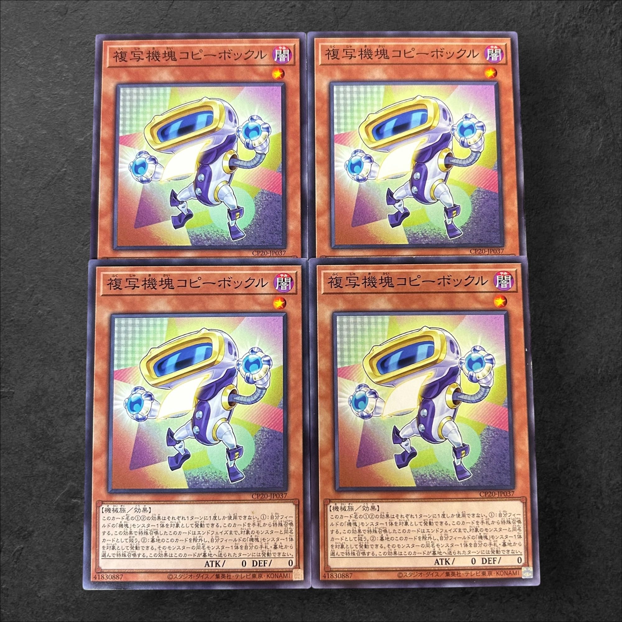 a936【遊戯王】複写機塊コピーボックル　4枚セット