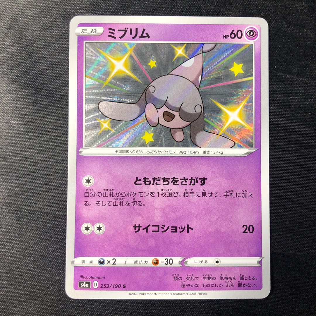 ミブリム S 253/190 1枚