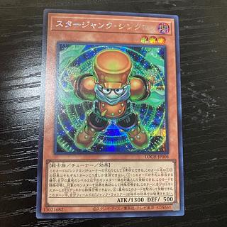 スター・ジャンク・シンクロン　シークレット 1枚