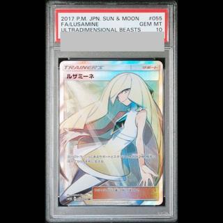 【PSA10】ルザミーネ SR 055/050 1枚