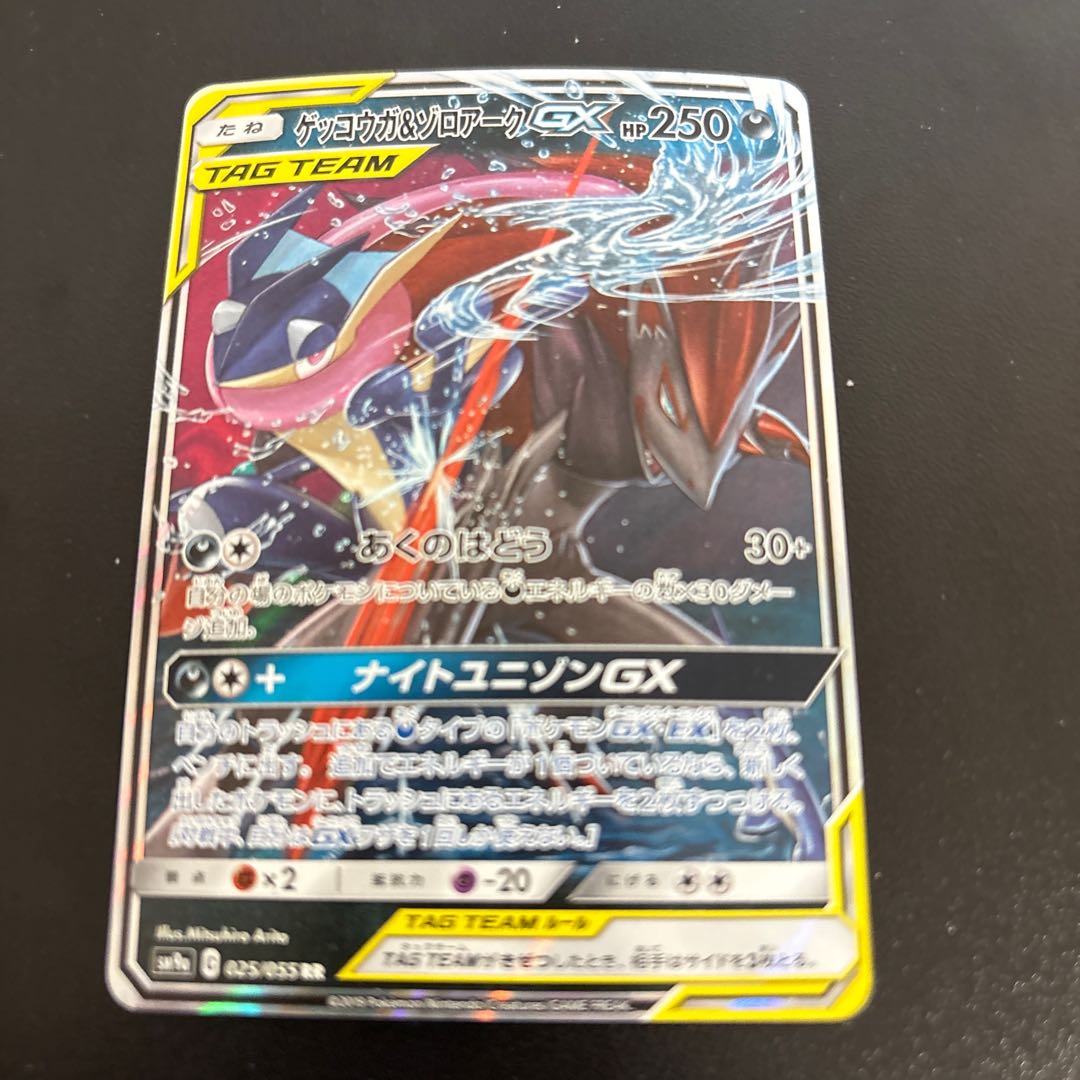 Greninja & ZoroarkGX RR 025/055 1枚