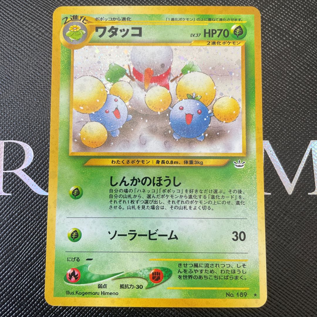 Jumpluff Kira Old back ★