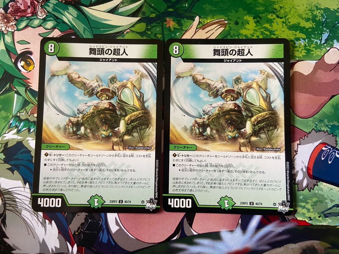 D-67 Mai-head Psychic person U 40/74 2枚