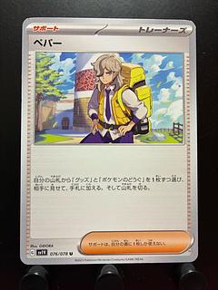 ポケカ ペパー」の激安通販 | magi ポケカ ペパー」の激安通販 | magi