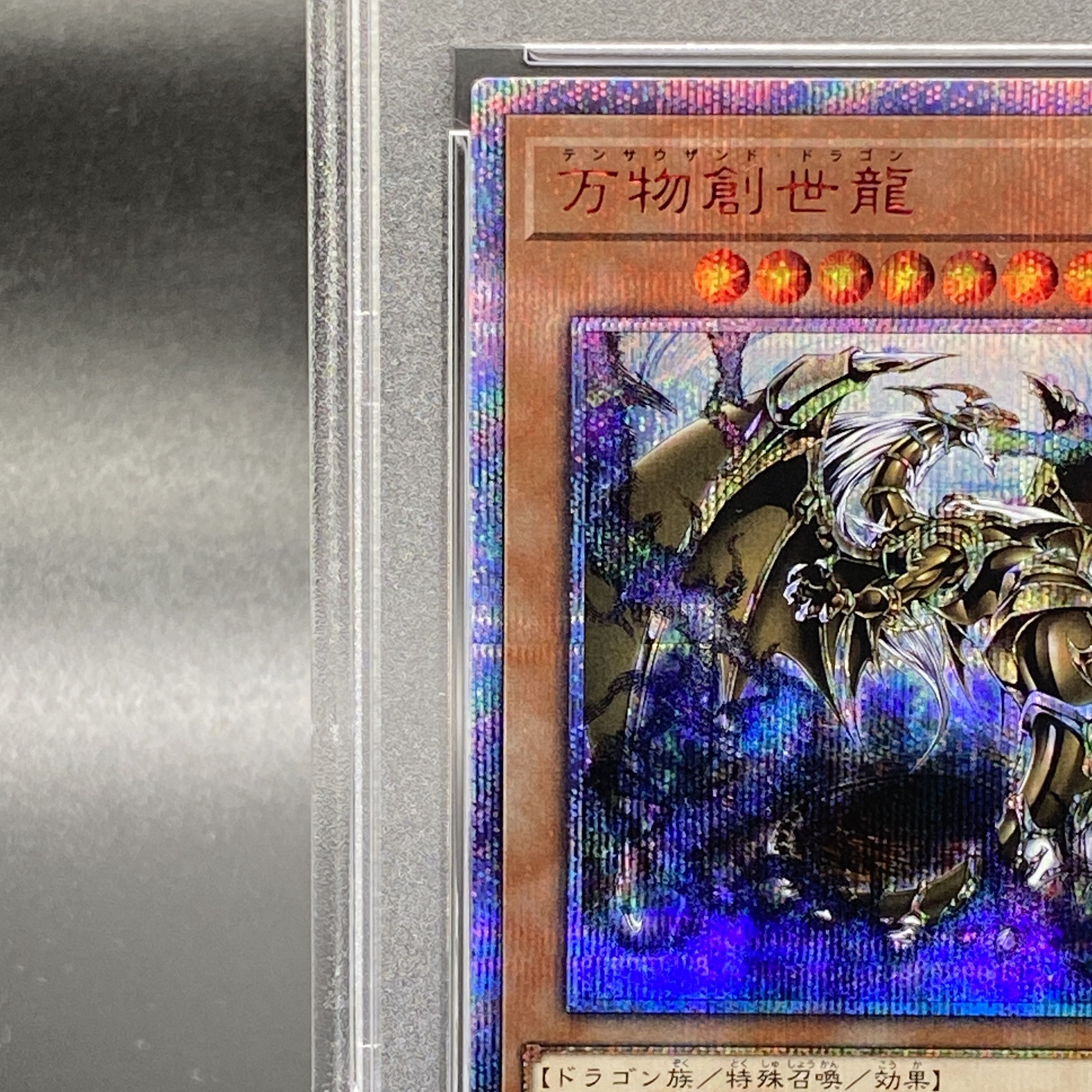 PSA9] Ten Thousand Dragon 10,000 Secret Rare IGAS-JP000 1枚