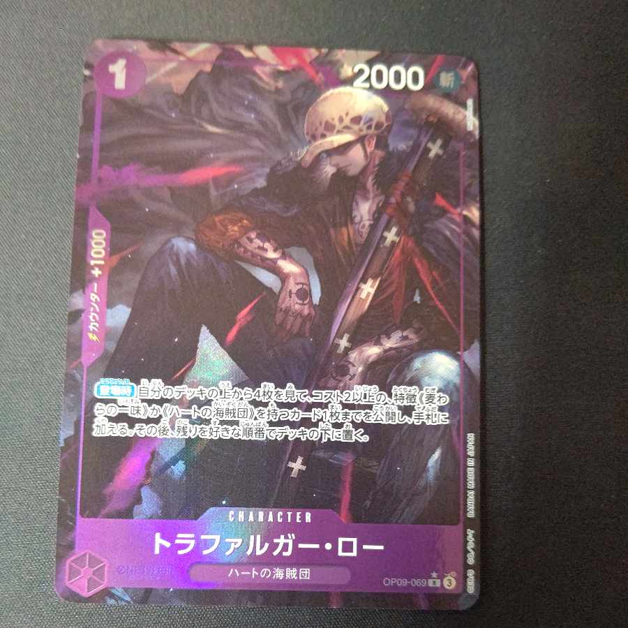 トラファルガー・ロー(パラレル) P-R OP09-069