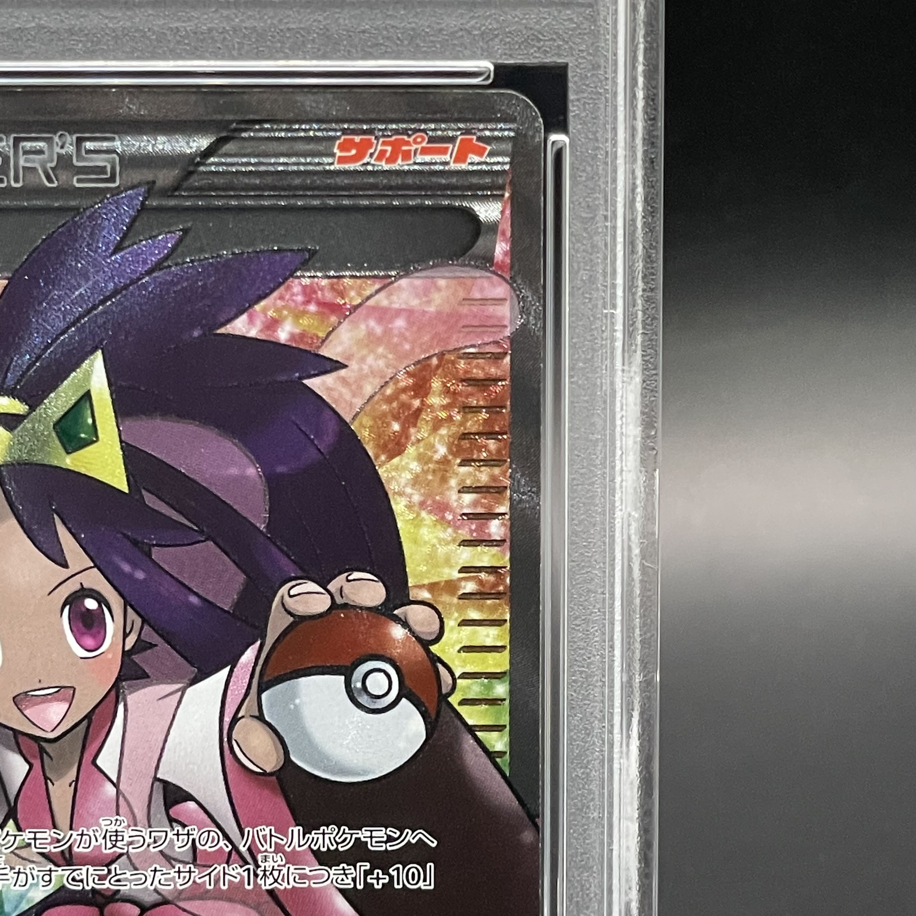 【PSA10】アイリス SR 082/076　1st 1枚