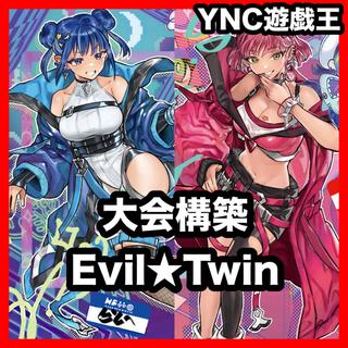遊戯王　Evil☆Twin（イビルツイン）本格構築済みデッキ 大会構築 1枚