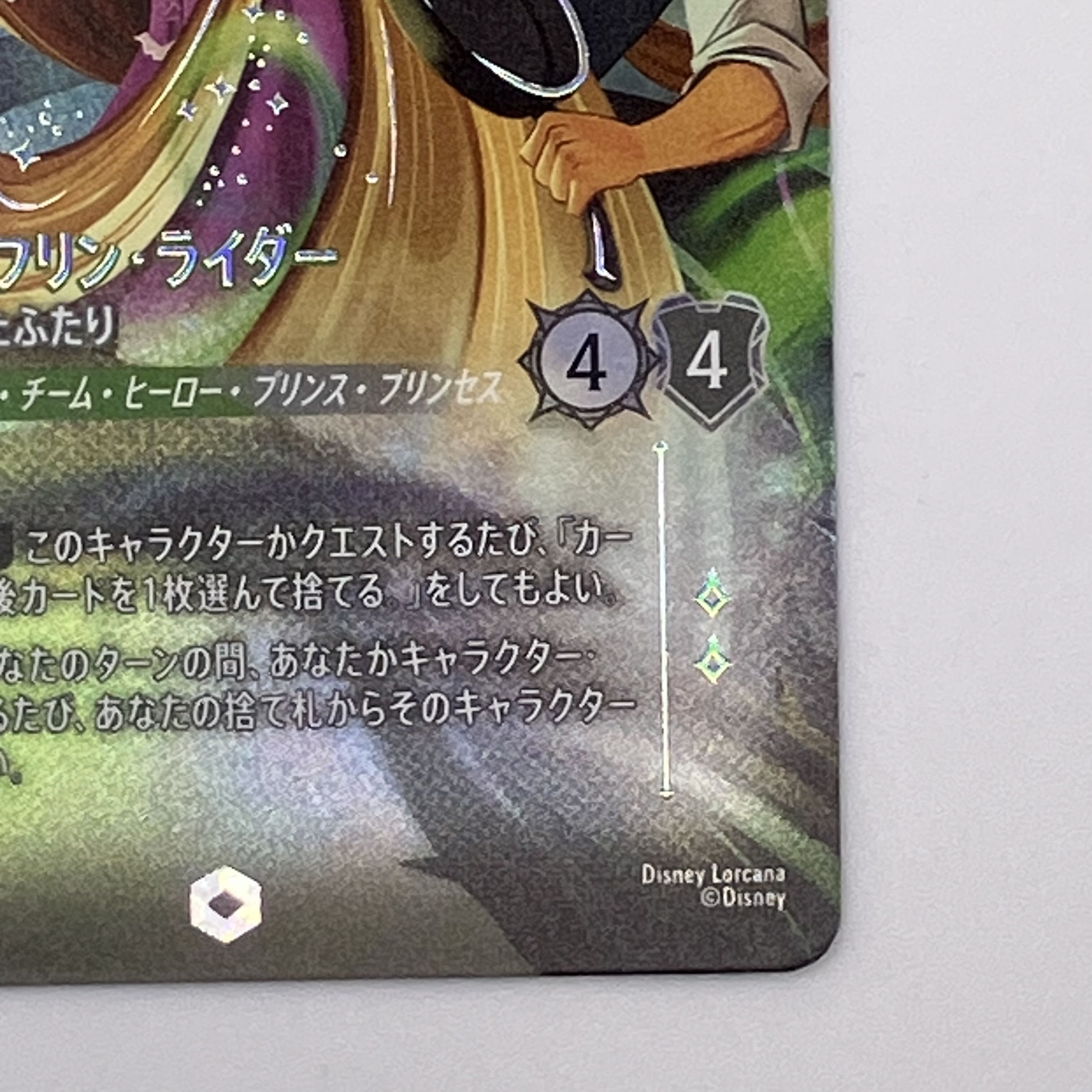 Rapunzel & Flynn Rider - Two Who Were Never Meant to Meet: Enchanted [239/207•JA•13] [Japanese Version] 1枚