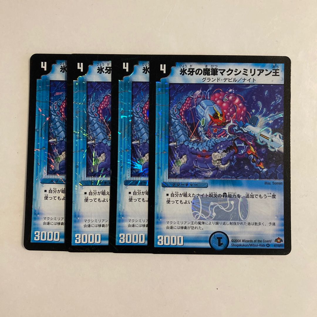 J30 King Maximilian of Ice Fang's Magic Brush, King Maximilian VR, set of 4, DUEMA, Toretore. 4枚