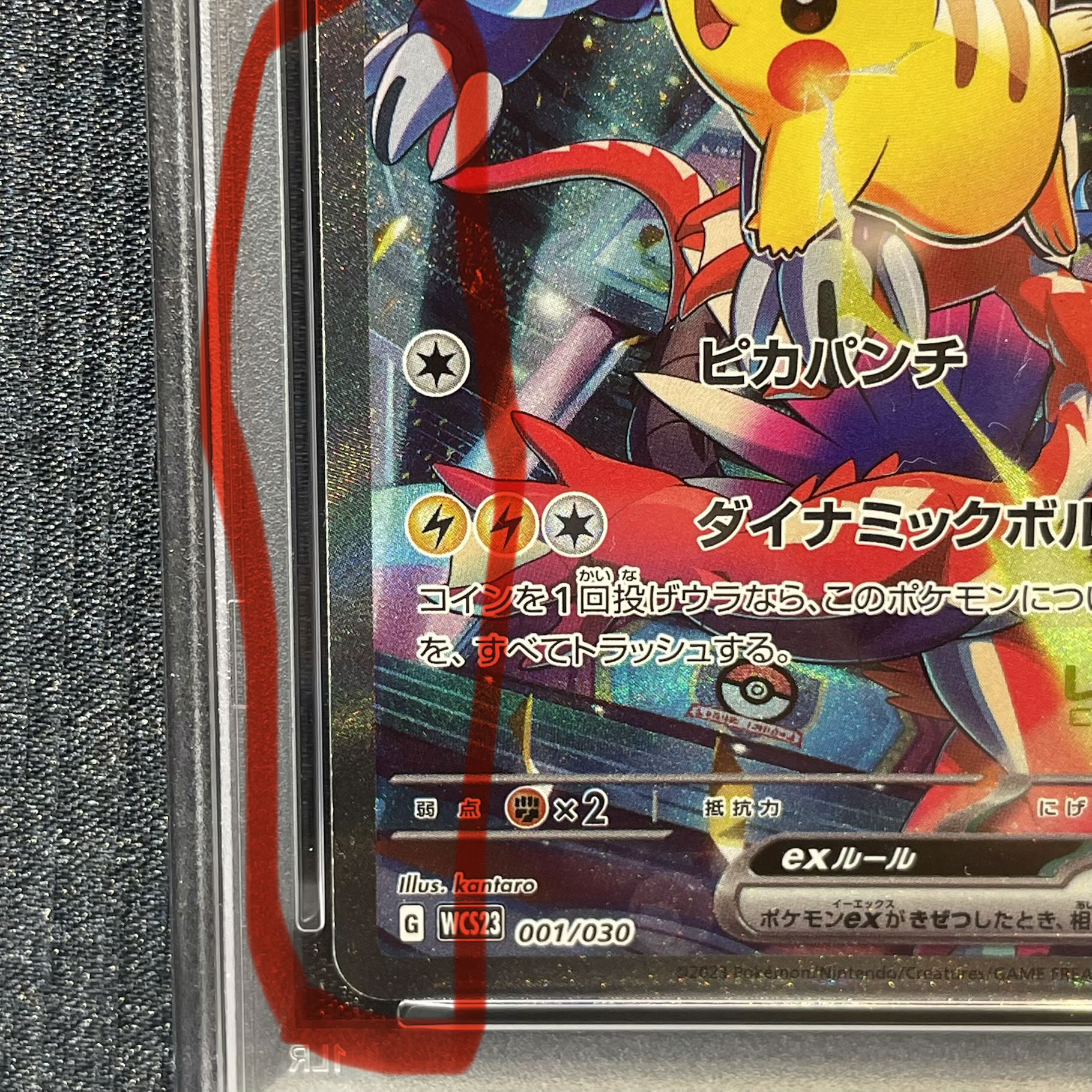 【PSA10】ピカチュウex WCS2023 横浜記念デッキ PROMO 001/030 1枚
