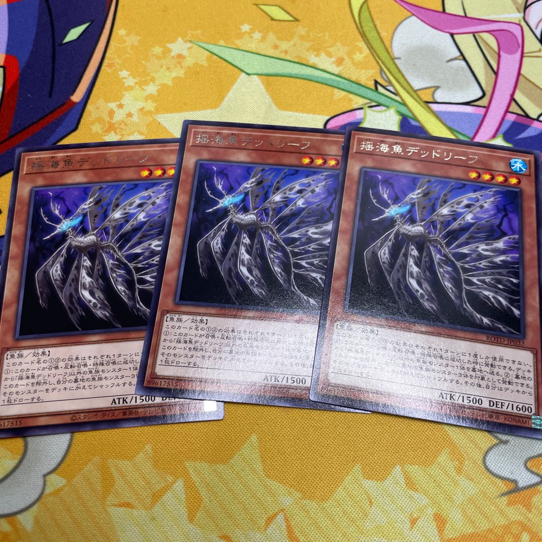 揺海魚デッドリーフ レア JP033 3枚