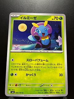 Rakurakudo] Pokeka Illumise