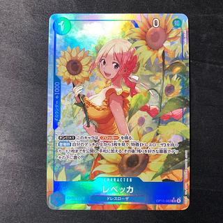 レベッカ(パラレル)