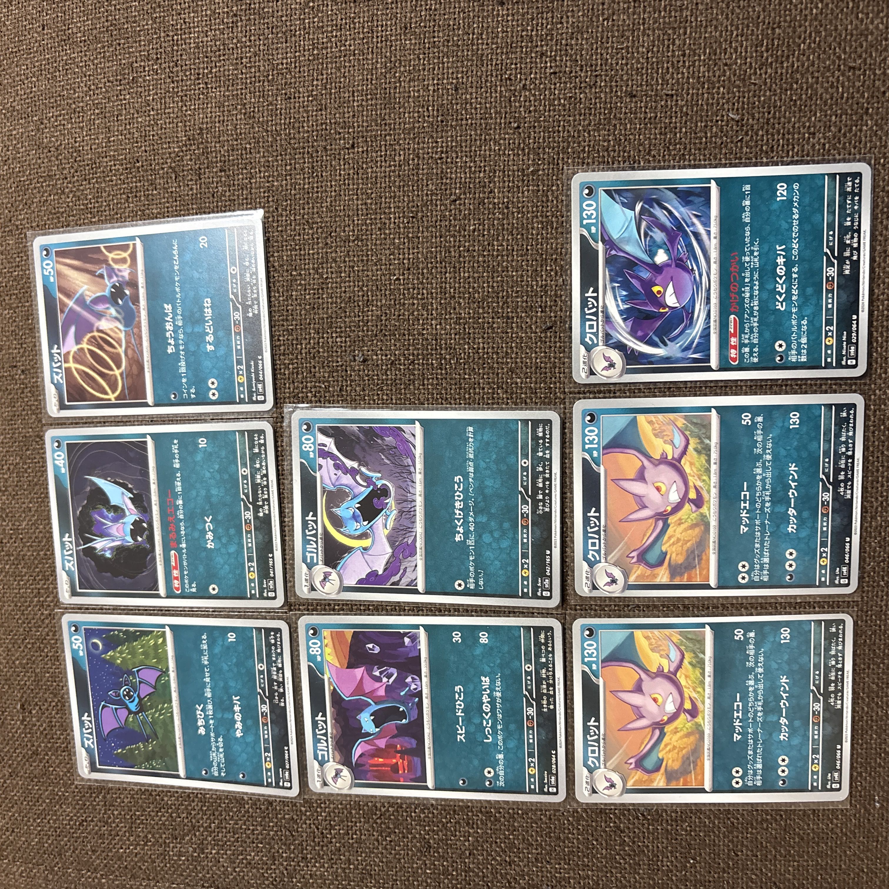 only) Zubat C 044/066 8枚